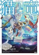 楽天市場】中古本 猫と竜の通販