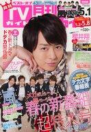 【中古】 月刊 TVガイド関西版 2023年 05月号 / 東京ニュース通信社 [雑誌]【宅配便出荷】