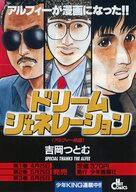 楽天市場】ドリームジェネレーション（本・雑誌・コミック）の通販
