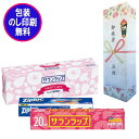 【単品販売】【のし記名&ギフト包装付】【引越し 御挨拶 御礼 粗品 ギフト】サランラップバラエティギフトSVG4B
