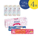 【4個セット】【のし記名&ギフト包装付】【引越し 御挨拶 御礼 粗品 ギフト】サランラップバラエティギフトSVG4B