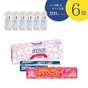 【6個セット】【のし記名&ギフト包装付】【引越し 御挨拶 御礼 粗品 ギフト】サランラップバラエティギフトSVG4B