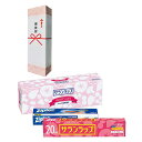 【名入れシール付き 引越し挨拶ギフト】サランラップバラエティギフトSVG4 ピンクのし包装紙&ジップロックセット 玄関ドアに掛けられる袋付き 粗品 お礼 お配り用 女性向け 旭化成ホームプロダクツ