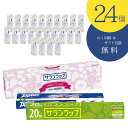 【24個セット】【のし記名&ギフト包装付】【引越し 御挨拶 御礼 粗品 ギフト】サランラップバラエティギフトSVG5B