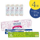 【4個セット】【のし記名&ギフト包装付】【引越し 御挨拶 御礼 粗品 ギフト】サランラップバラエティギフトSVG5B