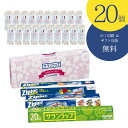 【20個セット】【のし記名&ギフト包装付】【引越し 御挨拶 御礼 粗品 ギフト】サランラップバラエティギフトSVG8B