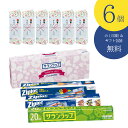 【6個セット】【のし記名&ギフト包装付】【引越し 御挨拶 御礼 粗品 ギフト】サランラップバラエティギフトSVG8B