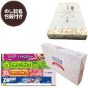 【単品販売】【のし記名&ギフト包装付】【引越し 御挨拶 御礼 粗品 ギフト】サランラップバラエティギフトSVG10B