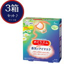 【平日午前中注文で即日出荷可能】【カモミール 5枚入り×3箱】【アソート可】花王 めぐりズム 蒸気でホットアイマスク