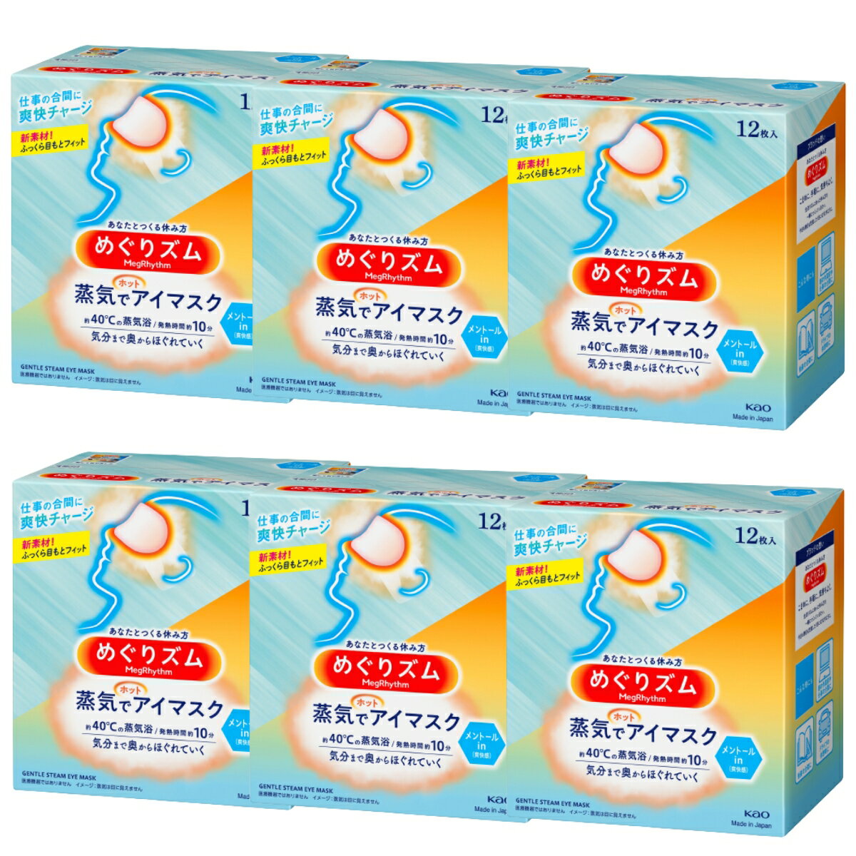 6箱セット 花王 めぐりズム 蒸気でホットアイマスク 12枚入 メントールin