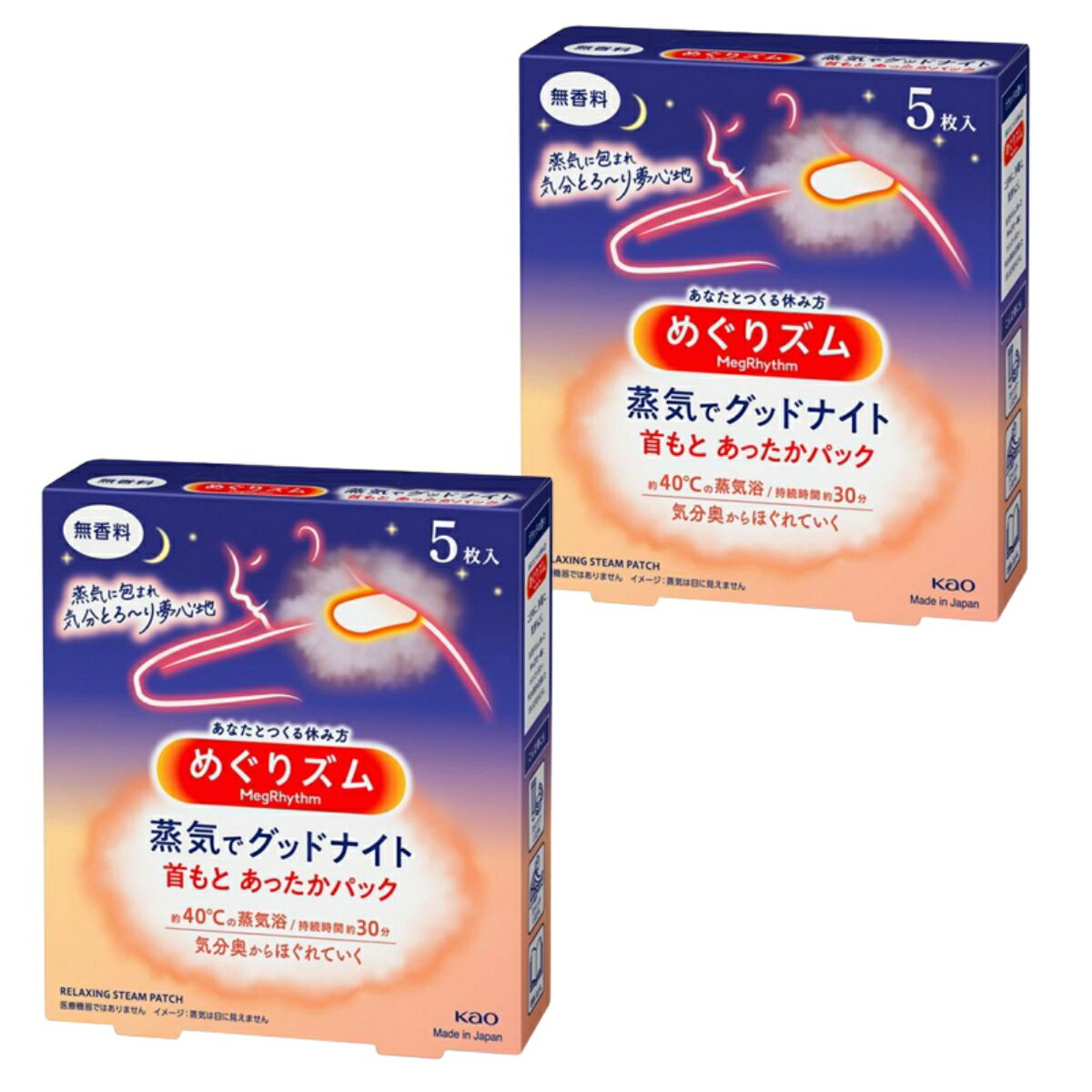 【2個セット】花王 めぐりズム 蒸気でグッドナイト 無香料 5枚入 約40℃の蒸気浴 接続時間約30分 JAN:4901301272768 花王 めぐりズム めぐりずむ グッドナイト 首もと あったかパック 無香料 首の疲れ 蒸気浴 特許取得済 癒しアイテム まとめ買い 【蒸気でグッドナイト 首もとあったかパック】 ぬくもりを心地よく感じる首もとに、約40℃・約30分の蒸気浴。カチコチ気分の時も、たっぷりの蒸気が首もとを温かく包み込み、とろ〜りリラックス気分に誘います。まるで蒸しタオルをあてたような心地よさ。開封するだけで温まるので、いつでもどこでも、すぐに使えて便利。おやすみ前、自宅でくつろぐ時、飛行機などでの移動時のリラックスにも使用出来ます。無香料。＊医療機器ではありません5枚入 × 2箱 約40℃・約30分の蒸気浴を味わえる！ 蒸しタオルをあてたような心地よさ 開封するだけで温まる♪ 疲れた首・肩を癒したいあなたに・・ 部活をがんばったあなたへ・・ ひとり時間を大事にしている人へ・・ こんにちは♪当店をご覧いただきありがとうございます。スルガヤでは各種ご挨拶にお使いいただける、包装可能の商品や、のし付きの商品もたくさんご用意しております♪ちょっとしたお礼や粗品にぴったりな商品も取り揃えておりますので、ぜひご利用ください♪ご不明ななどがございましたら、いつでもお気軽にお問い合わせくださいね☆ 【在庫がある場合】1〜3営業日以内で出荷します 1