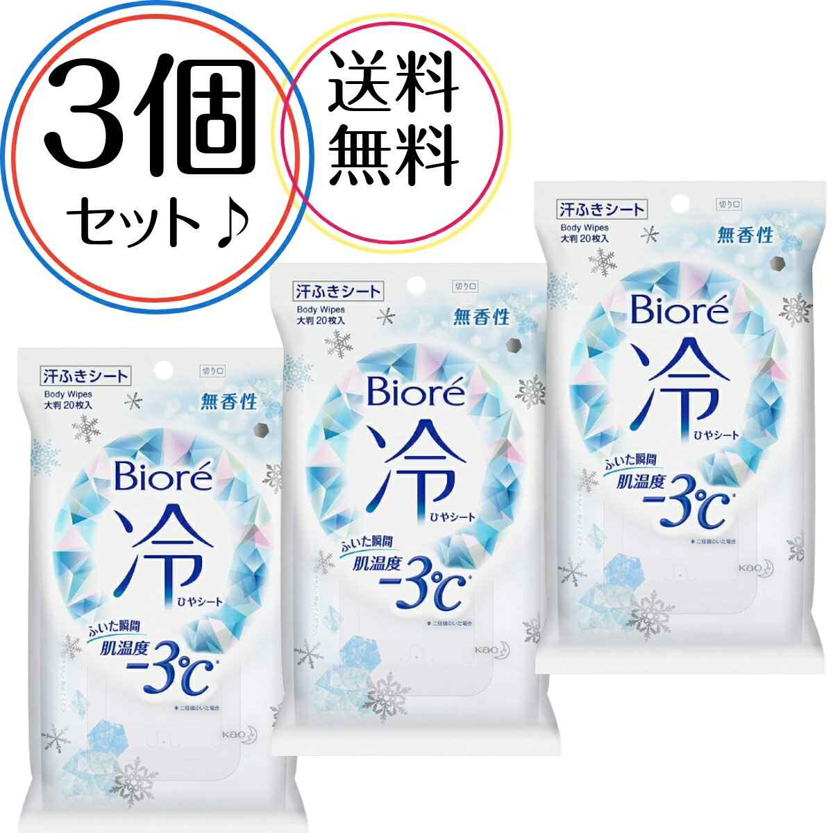 【3個セット】花王 ビオレ 冷シート 無香性 大判20枚入り クールタイプ 制汗シート 汗拭きシート メントール ひんやり やさしい