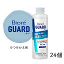 ＼＼送料無料／／【24個セット】花王 ビオレガード 薬用 消毒 スプレー つけかえ用 200ml [指定医薬部外品]