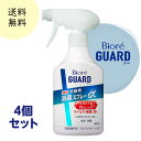 【4個セット:本体】花王 ビオレガード 薬用消毒スプレーα 【指定医薬部外品】