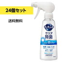 【12個セット】キュキュットクリア除菌クリア泡スプレー 300ml