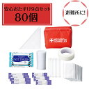 【80個セット】モシモニソナエル安