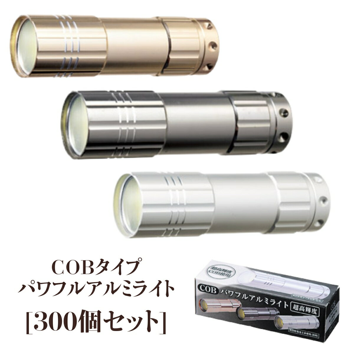 300個セット COB パワフルアルミライト ストラップ付き