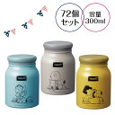 72個セット スヌーピーメイトミルラテ保冷温フードジャー300ml 真空構造