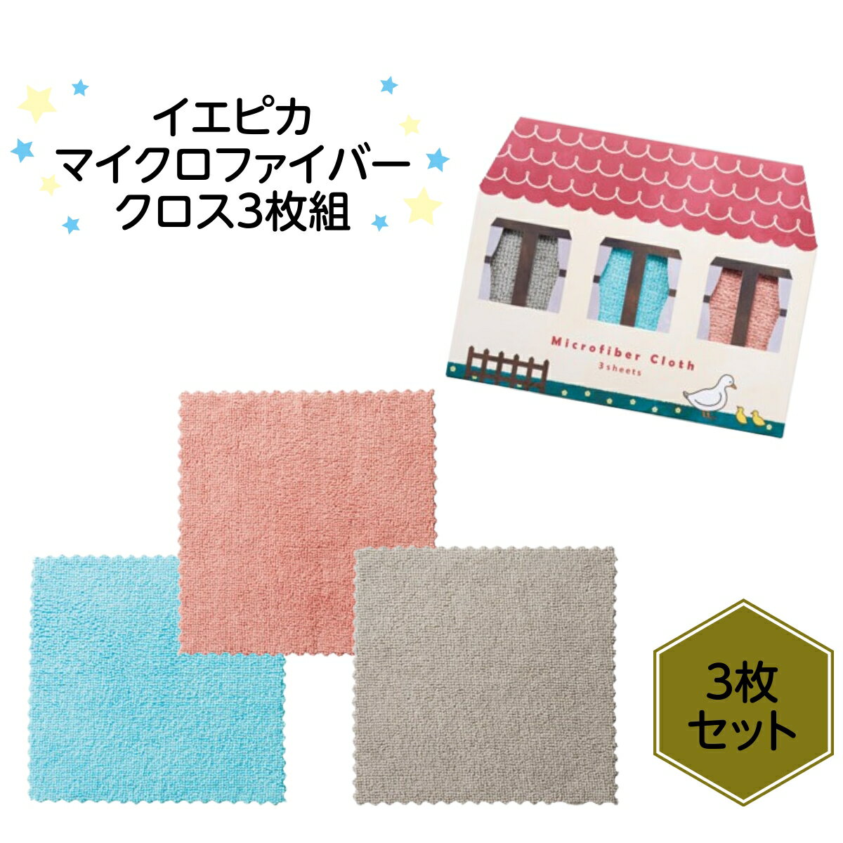 イエピカ マイクロファイバークロス 3枚組