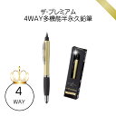 ザ・プレミアム 4WAY多機能ペン, 半永久鉛筆・ボールペン・蛍光マーカー・タッチペン, ゴールド, 14.7cm, 景品, イベント, ノベルティ, プチギフ...