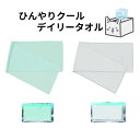 ひんやりクールデイリータオル 接触涼感 タオル 部活 クラブ活動 屋外 イベント 猛暑 再利用 粗品 景品 ギフト ノベルティ 販促品