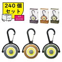 本体名入商品 240個セット 360度回転可能な明るいCOBカラビナライト 8段階の固定ヶ所で360度回転 点灯切替 3色取混ぜ ボタン電池付き カラビナ付き ...