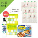 【10個セット/のし包装あり】 ライオンキッチンセットLMS-AE (チャーミーマジカ速乾+カラッと除菌&ヘルシークッキングペーパー)