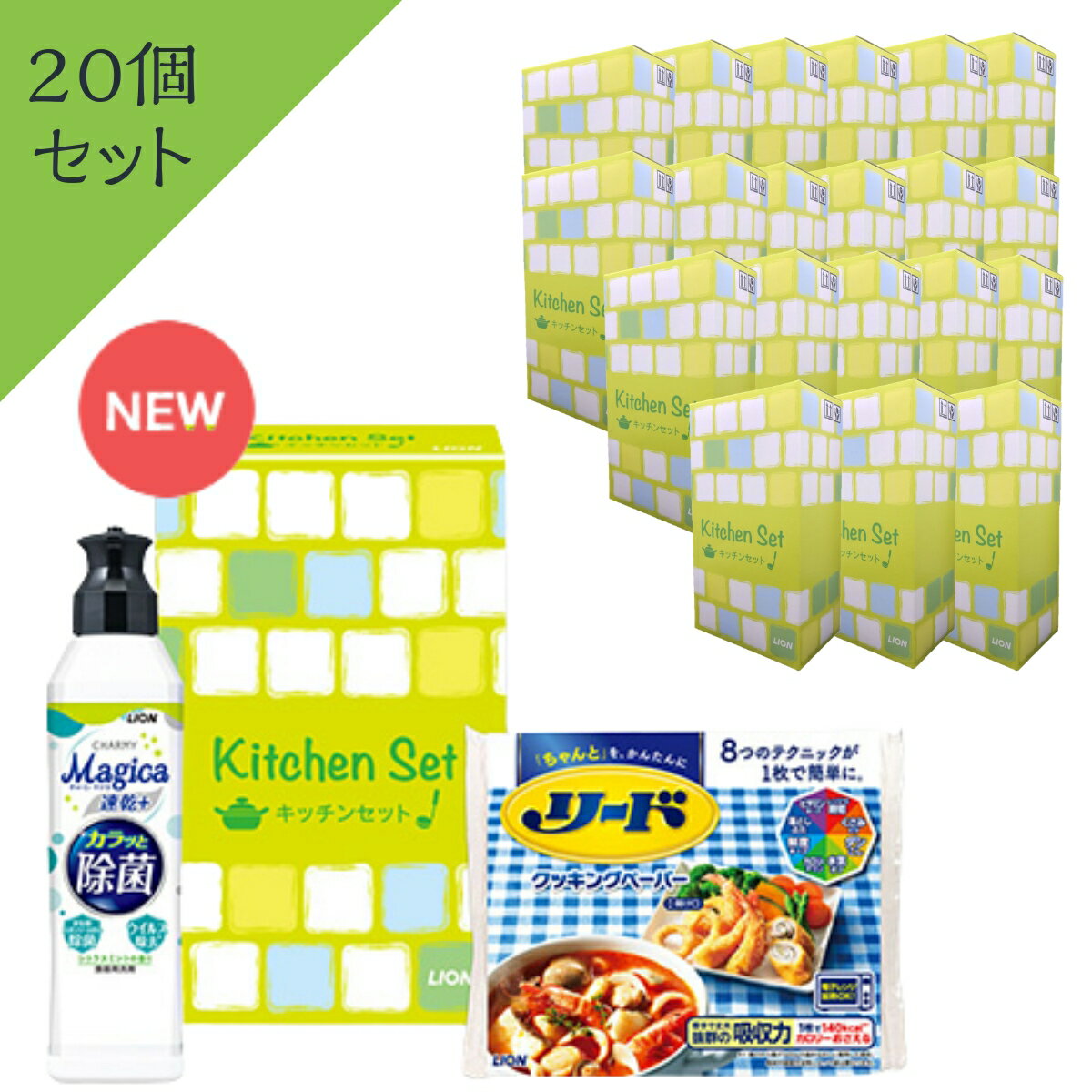【20個セット／のし包装なし】 ライオンキッチンセットLMS-AE (チャーミーマジカ速乾＋カラッと除菌＆ヘルシークッキングペーパー)