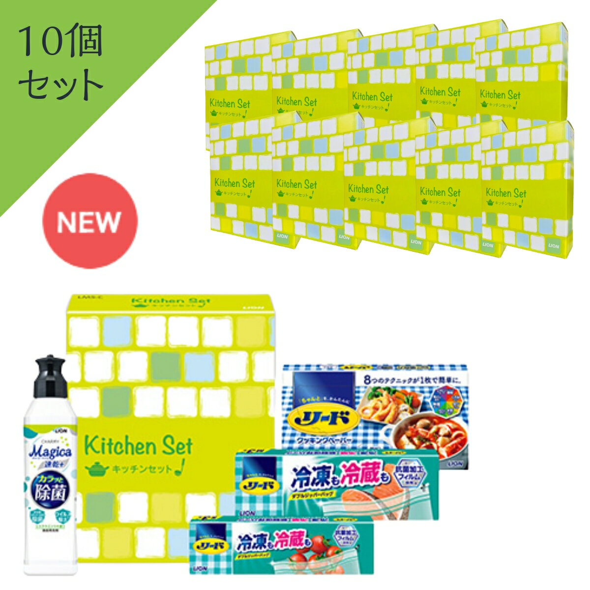 商品情報単品販売はこちら5個セットはこちら20個セットはこちら【10個セット／のし包装なし】 ライオンキッチンセットLMS-C (チャーミーマジカ速乾＋カラッと除菌＆ヘルシークッキングペーパー4枚箱入＆保存バッグS3枚＆M3枚) 引越し 新築 建替え リフォーム 工事 転居 快気 御礼 粗品 景品 記念品 ギフト プレゼント まとめ買い 中元 歳暮 挨拶 展示会 イベント ノベルティ 新居 ファミリー 洗剤 除菌 洗い物 《人気のチャーミーマジカとリードを組み合わせたセット》 ・チャーミーマジカすすぎの水切れがよく食器が速く乾く！清潔に洗い上がる台所用洗剤・ヘルシークッキングペーパー厚みのある不織布で油や水をたっぷり吸収・保持できるクッキングペーパー・保存バッグ抗菌加工フィルムを採用した、冷凍・冷蔵兼用のジッパー付き食品保存バッグのし包装ご希望のお客様はこちらからお願いいたします。セット内容■CHARMY Magica 速乾＋カラッと除菌 シトラスミントの香り220ml　×1■リード ヘルシークッキングペーパー 小4枚　×1■リード 冷凍も冷蔵も新鮮保存バッグ S3枚 箱入　×1■リード 冷凍も冷蔵も新鮮保存バッグ M3枚 箱入　×1サイズ・重量■ 個装サイズ（幅×高さ×奥行）165×201×51（mm）■ 外装サイズ（幅×高さ×奥行）528×227×348（mm）■ 個装重量387g ／ ■ ケース重量8.4kg 実用的なセットなので喜んでもらいやすい◎ 化粧箱入りなのですぐに渡せる◎ 主婦向けのイベントにも最適◎ 日頃お世話になっている方へのプレゼントをお探しの方 引越し・転居に伴うご近所様のご挨拶の品をお探しの方 不動産経営様・量販店様・イベント業者様など こんにちは♪当店をご覧いただきありがとうございます。スルガヤでは包装可能の商品や、のし付きの商品もたくさんご用意しております♪・お引越しなど各種ご挨拶・お世話になった方へのお礼・イベント業者様が大切なお客様へお配りする粗品など多数取り揃えておりますので、ぜひご利用ください♪ご不明ななどがございましたら、いつでもお気軽にお問い合わせくださいね☆ 1