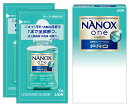 LION NANOX ONE PRO 10g×2袋 ワンパック使い切りタイプ ライオン ノベルティギフト専用品 ナノックスワン 携帯用 最強洗浄 消臭 防臭 抗菌 旅行 出張 病院 コインランドリーなどにおすすめ