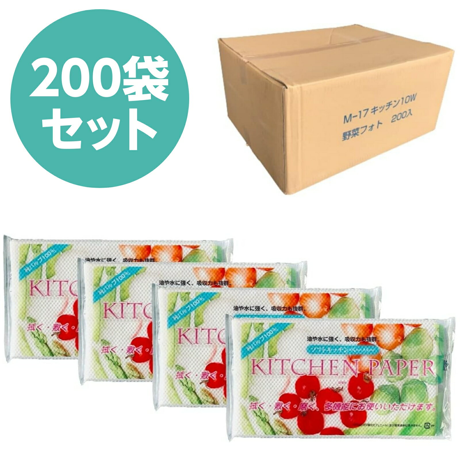【日本製・純パルプ100％】ソフトキッチンペーパー 200袋セット（1袋10枚入り） 吸水力抜群 油・水に強..