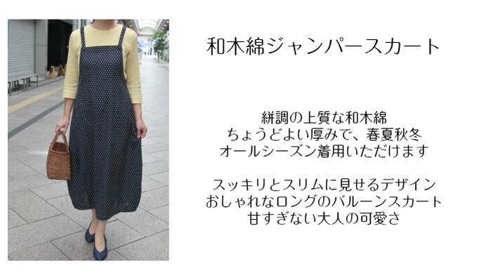 高知インター店 和木綿ジャンパースカート 日本製 ゆきんこ柄 縞柄 黒 ブラック サロペットスカート エプロンドレス ワンピース フリーサイズ ロングスカート バルーンスカート ミセスファッション 40代 50代 60代 シニア おしゃれ 大人可愛い 水玉 ドット ストライプ 高知インター店 和木綿ジャンパースカート 日本製 ゆきんこ柄 縞柄 黒 ブラック サロペットスカート エプロンドレス ワンピース フリーサイズ ロングスカート バルーンスカート ミセスファッション 40代 50代 60代 シニア おしゃれ 大人可愛い 水玉 ドット ストライプ