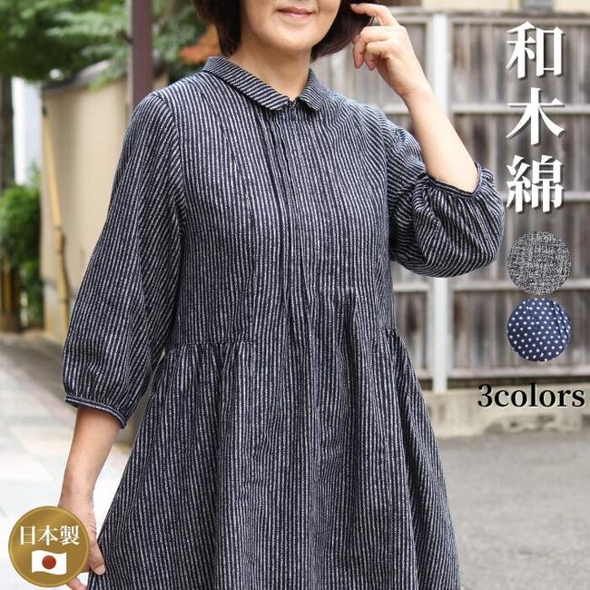 【和木綿プチ襟ワンピース】絣柄 ワンピース 丸襟 前ファスナー きれいめ 和木綿 綿100 紺 レディース 日本製 ミセス シニア ナチュラル ファッション 春...