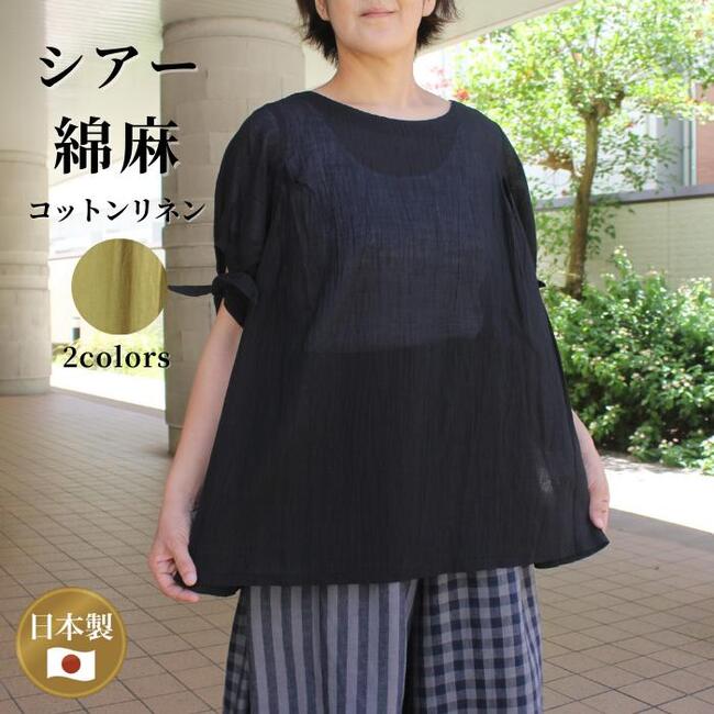 綿麻 コットンリネン ブラウス 袖リボン 半袖 夏 ゆったり 涼しい シアー 透け感 黒 ブラック 