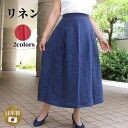 リネン スカート ロング きれいめ レディース 日本製 赤 レッド 紺 ネイビー 送料無料 ミセス ナチュラル ファッション 40代 50代 60代 春夏秋 ボトムス 大人カジュアル 上質生地 おしゃれ シンプル フェミニン 上品 きれい 涼しい 麻 リネン100(4)
