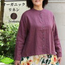 【オーガニックリネンブラウス】レディース 長袖 リネン 麻 くすみカラー ミセス シニア ナチュラル ファッション 40代 50代 60代 70代 トップス ブ...