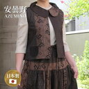 安曇野 大島紬柄 ベスト ブラウン レディース 日本製 送料無料 ミセス シニアファッション 50代 60代 春夏秋冬 ショートベスト 和木綿 セットアップ可能...
