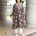 リネン 麻 ワンピース 長袖 ブラウン 茶 花柄 ロング丈 ミモレ丈 日本製 送料無料 レディース ミセス シニア ナチュラル ファッション 40代 50代 6...