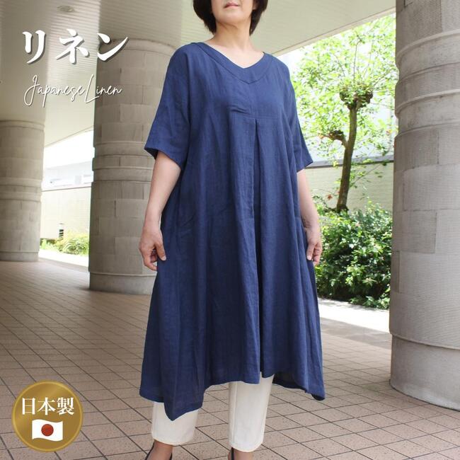 リネン 麻 ワンピース 夏 5分袖 ロング 紺 ネイビー 日本製 送料無料 レディース ミセス シニア ナチュラル ファッション 春夏 ゆったり おしゃれ ナチュラル系 涼しい 上質生地 天然素材 着心地の良い服 シンプル 上品 きれいめのサムネイル
