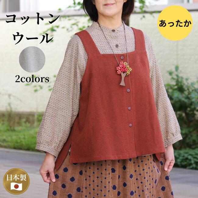 【ウール混ベスト】レディース ベスト 日本製 秋冬 あったか おしゃれ 茶 ブラウン レンガ色 ライトグ..