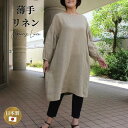 リネン 麻 ワンピース 薄手 長袖 ふんわり袖 秋 ベージュ 日本製 レディース ミセス ナチュラル ファッション 40代 50代 60代 春 ワンピ チュニッ...