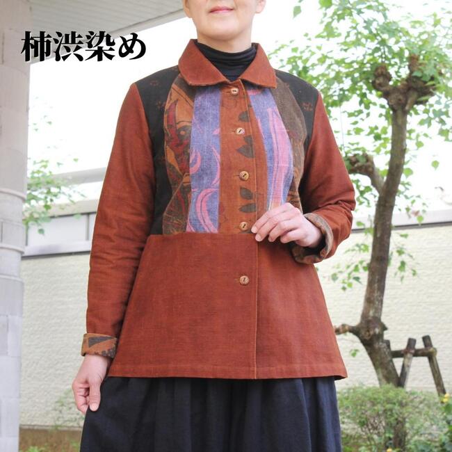 柿渋染めジャケット 作家一点もの レディース 日本製 送料無料 ミセス シニアファッション 50代 60代 7..
