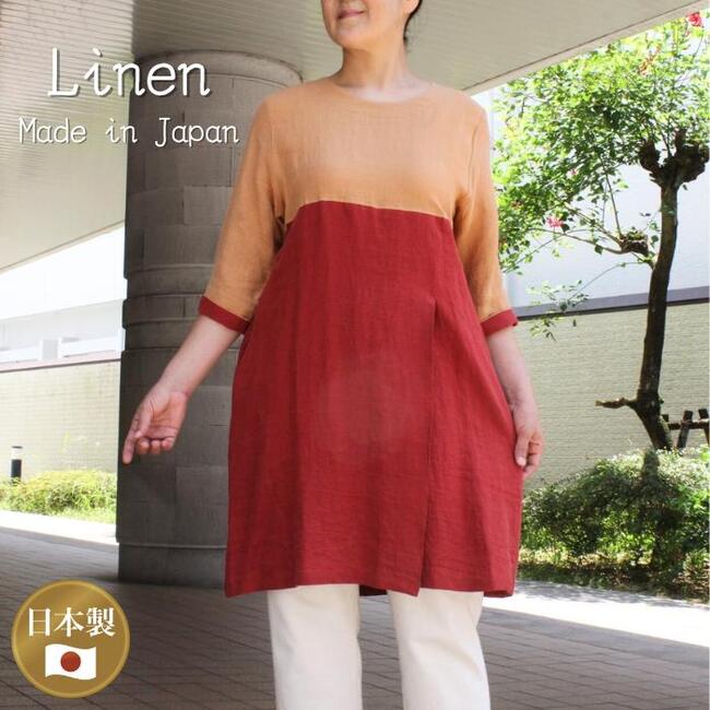 麻ワンピース 7分袖 ひざ丈 れんが色 レディース 日本製 送料無料 ミセス シニアファッション 50代 60代 春夏秋 チュニック ワンピース 麻100 きれ...