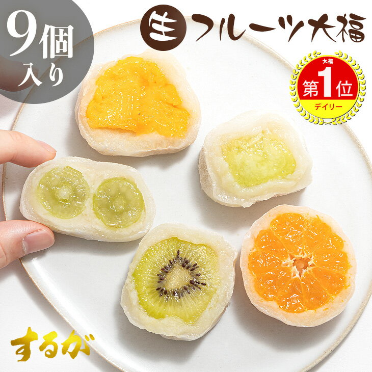 【先着20名様スーパーSALE900円引】父の日 和菓子 なんじゃこら大福10個入 お取り寄せスイーツ 御歳暮 和菓子 宮崎名物 イチゴ 栗 大福 お菓子 ギフト なんじゃこりゃ大福 チーズ 苺 贈り物 スイーツ 送料無料 断面 御中元　フルーツ大福　贈答品　母の日