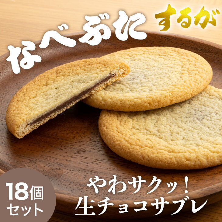 仕様 個数 18個入り 【おすすめポイント！】 ・「サクッと」した生地と「とろっと」したチョコレート ・お子様からお年寄りまで人気の ・鼻から抜けるカカオの香り ・お贈り物にも最適です ・創業55年の老舗菓子屋ロングセラー 原材料名 小麦粉(国内製造)、砂糖、発酵バター、水飴、卵、植物油脂 洋酒、バターオイル、脱脂粉乳、全粉乳、生クリーム、カカオマス ココアバター、塩、卵蚕白、乳脂肪/膨張剤、乳化剤、香料 （一部に小麦・乳成分・卵・大豆を含む） 保存方法 直射日光、高温多湿を避け、冷所にて保存してください 賞味期限 20日間（発送日含む） アレルゲン 卵・小麦・乳 送料 【送料別】 ※買い物かご下の送料をご確認ください。 発送元 〒1250061 東京都葛飾区 亀有4－40－6 有限会社するが▼ 10個セットはこちら ▼ 10個セット 仕様 個数 18個入り 【おすすめポイント！】 ・「サクッと」した生地と「とろっと」したチョコレート ・お子様からお年寄りまで人気の ・鼻から抜けるカカオの香り ・お贈り物にも最適です ・創業55年の老舗菓子屋ロングセラー 原材料名 小麦粉(国内製造)、砂糖、発酵バター、水飴、卵、植物油脂 洋酒、バターオイル、脱脂粉乳、全粉乳、生クリーム、カカオマス ココアバター、塩、卵蚕白、乳脂肪/膨張剤、乳化剤、香料 （一部に小麦・乳成分・卵・大豆を含む） 保存方法 直射日光、高温多湿を避け、冷所にて保存してください 賞味期限 20日間（発送日含む） アレルゲン 卵・小麦・乳 送料 【送料別】 ※買い物かご下の送料をご確認ください。 発送元 〒1250061 東京都葛飾区 亀有4－40－6 有限会社するが ▼ 10個セットはこちら ▼ 10個セット