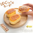 【送料無料】ぱくっと！ちーず 5個セット スフレ チーズ ケーキ バレンタイン 早割 正月 プチケーキ チーズケーキ プレゼント ギフト お土産 誕生日 職場 洋菓子 スイーツ ご褒美 個包装 スイーツ 小分け 絶品 お取り寄せスイーツ 有名 とろとろ 2024