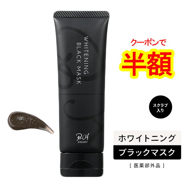 美白パック【半額クーポン】ananモテコスメ大賞【薬用 ホワイトニングブラックマスク(80g】美白 薬用炭配合【医薬部外品】洗い流すタイプの 薬用マスク ニキビ シミ そばかす 黒ずみ 毛穴 皮脂 ビタミンC誘導体 プラセンタエキス くすみ 炭 フェイスパック