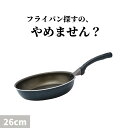 【ポイント3倍★今月まで】SURUTTO フライパン 26cm IH&ガス対応 ツルツル 長持ち フッ素 コーティング 軽い 均一に火が通る 底が汚れにくい 外面セラミック加工 PFOA 有害物質不使用 目玉焼き スルット