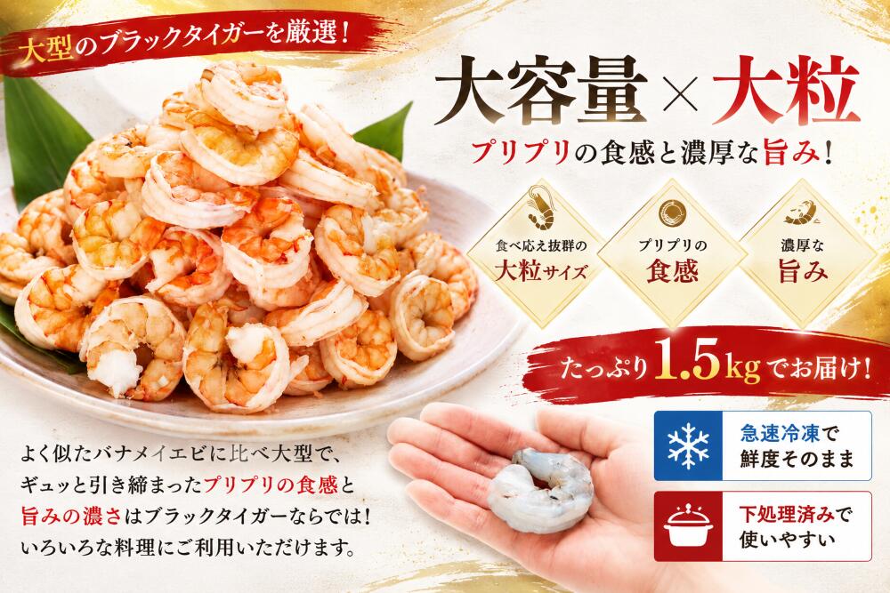 【訳あり】ブラックタイガー むきえび 3kg 背ワタ処理済 大容量 プリプリ食感 susakisuisan-10000006 須崎水産加工株式会社楽天市場店 サンプル画像2