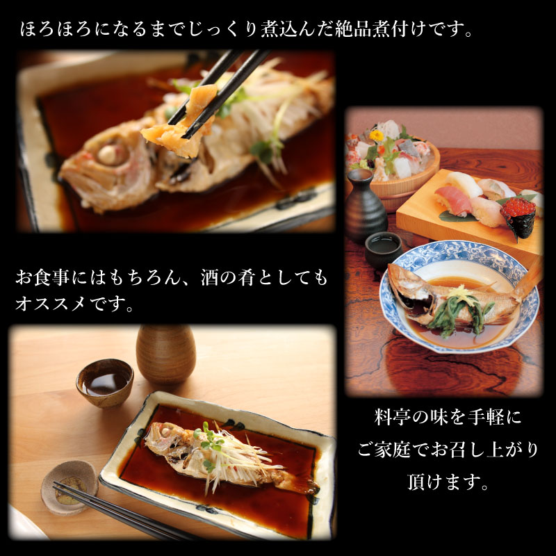 【のどぐろ煮付け（6尾入り）】　特製出汁付き　1尾づつになってるから便利 常温長期保存 2尾入X3箱セット　 個別包装で食べる分だけレンジで簡単調理可能 n2 母の日　父の日